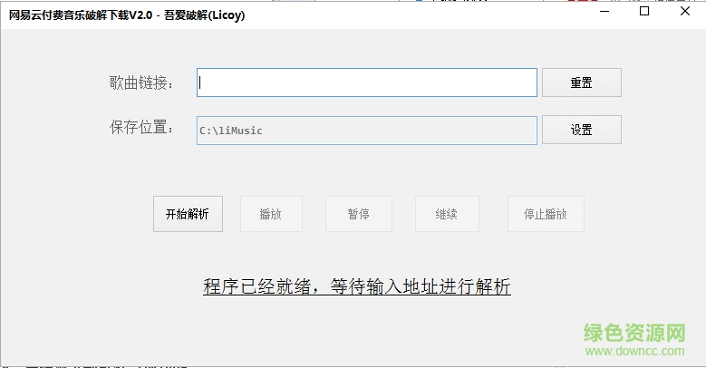網(wǎng)易云付費音樂修改下載器 v2.0 綠色版 0