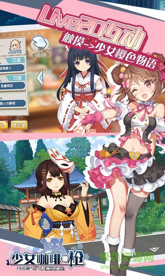 應(yīng)用寶少女咖啡槍手游2