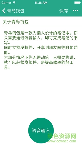 青島錢包iPhone手機(jī)版(語(yǔ)音筆記) v0.1.3 官網(wǎng)ios版 1