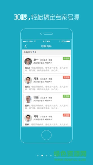 中山三院蘋果版 v2.01 iphone越獄版 3