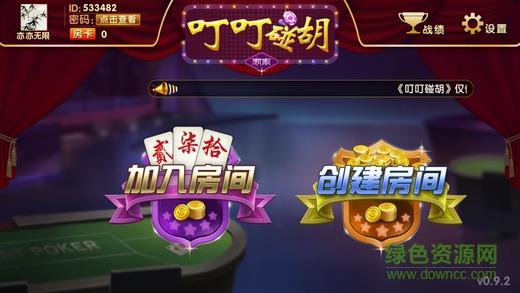 叮叮碰胡ios v1.1.2 iphone免費(fèi)版 3