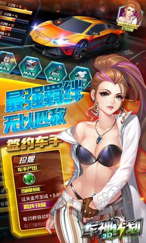 3D車神計劃bt版 v1.00.00 安卓版 2
