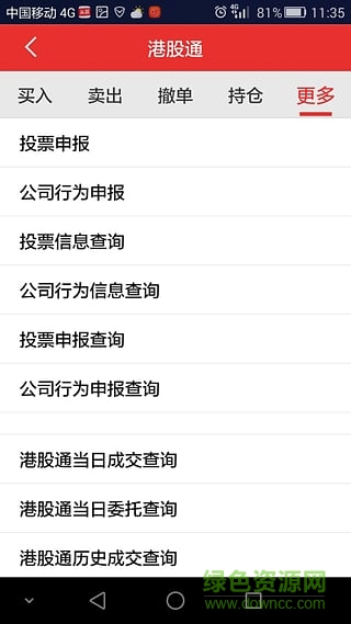 申萬宏源贏家理財簡潔版(申萬宏源高端) v1.2.5 安卓版 0