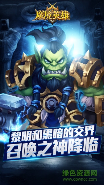 果盤版魔境英雄手游2
