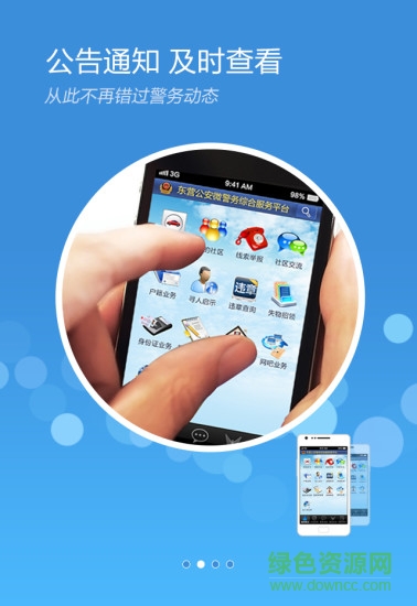 東營微警務(wù)app v1.90 安卓版 2
