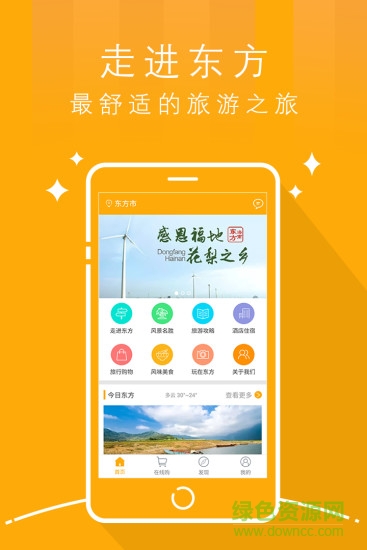 魅力東方 v1.0.1 安卓版 4