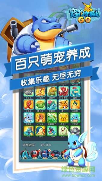 美國(guó)寵物小精靈go