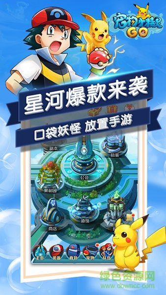 寵物小精靈go果盤版