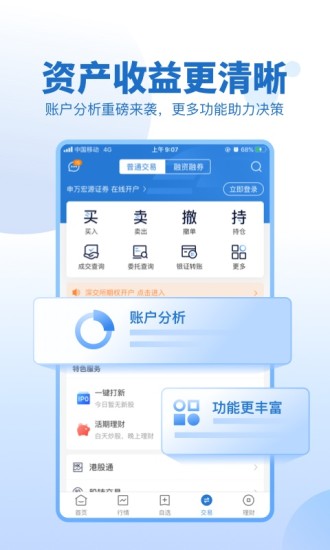 申萬宏源證券官方app1
