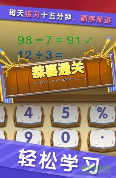 速算贏家app 速算贏家軟件