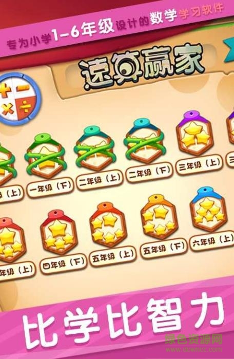 速算贏家app 速算贏家app下載