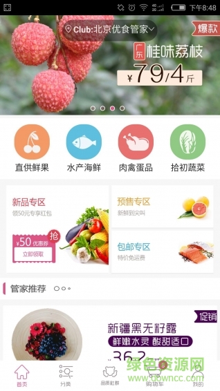 優(yōu)食管家手機(jī)版 v4.1.22 官網(wǎng)安卓版 0