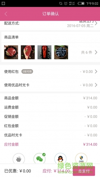 優(yōu)食管家手機(jī)版 v4.1.22 官網(wǎng)安卓版 2