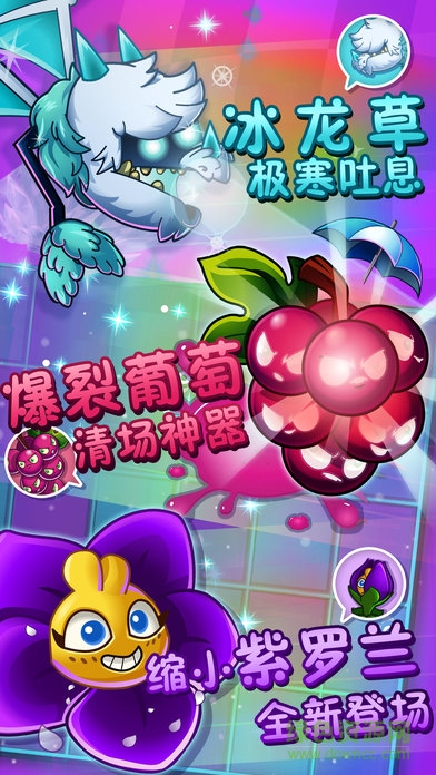 植物大戰(zhàn)僵尸2搖滾時代蘋果版 v2.7.5.540 iphone版 0