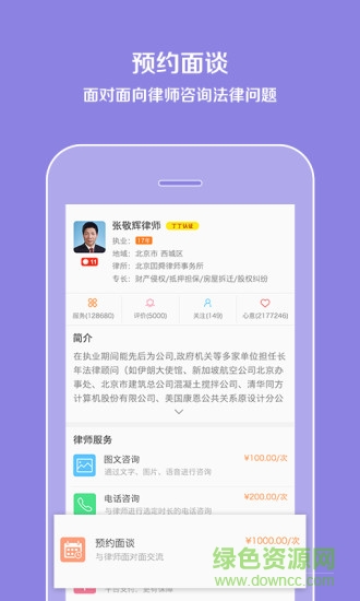 預(yù)約律師法律咨詢 v1.0.1 安卓版 1