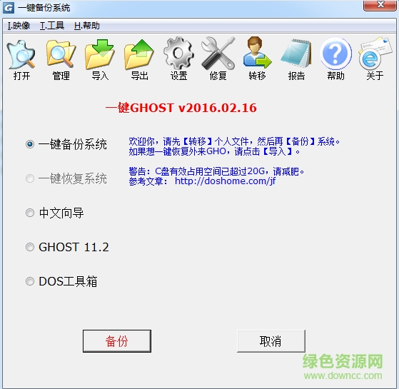 一鍵ghost硬盤版 v2016.02.16 簡體中文修正安裝版 0