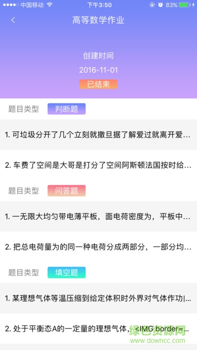 廣益云課堂ios版 v1.0 官方iPhone版 1