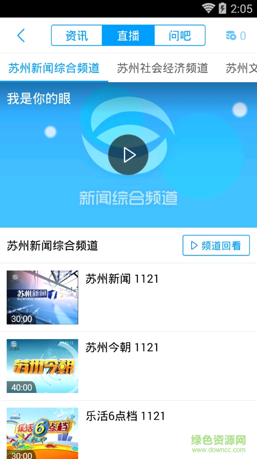 蘇州電視臺手機(jī)版 v4.1.0 安卓版 0