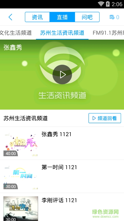 蘇州電視臺app