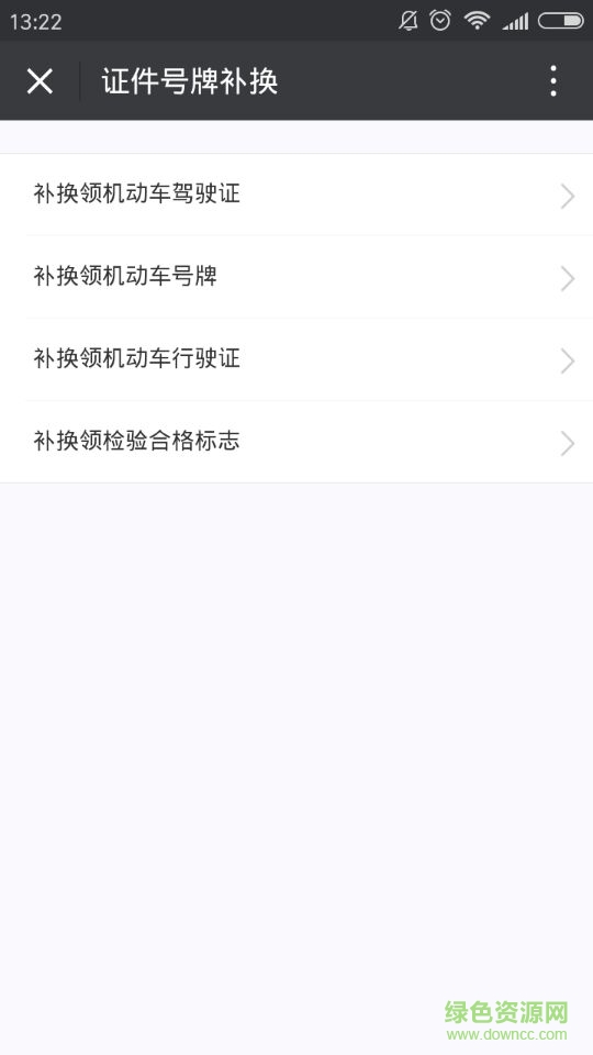 光谷微警務(wù)app