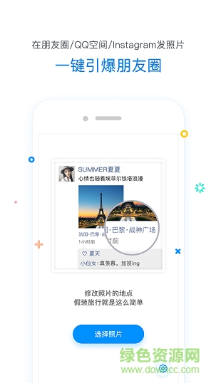 微信修改定位器iPhone版 v1.0.0 官網(wǎng)ios版 1