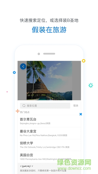 微信修改定位器iPhone版 v1.0.0 官網(wǎng)ios版 0