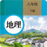 八年級(jí)地理下冊(cè)電子課本