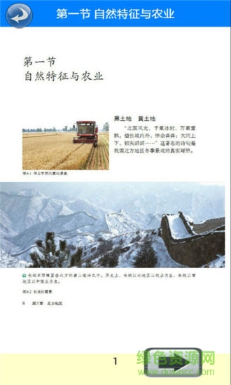 八年級(jí)地理下冊(cè)電子課本 v1.2.8 安卓版 1