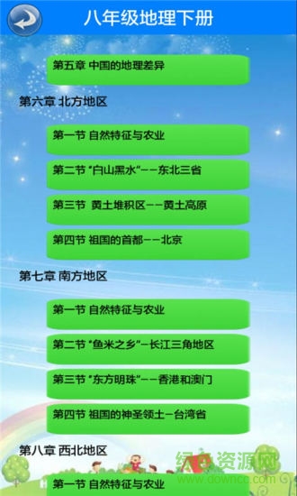八年級(jí)地理下冊(cè)電子課本 v1.2.8 安卓版 0