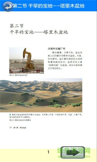 八年級(jí)地理下冊(cè)電子課本 v1.2.8 安卓版 2
