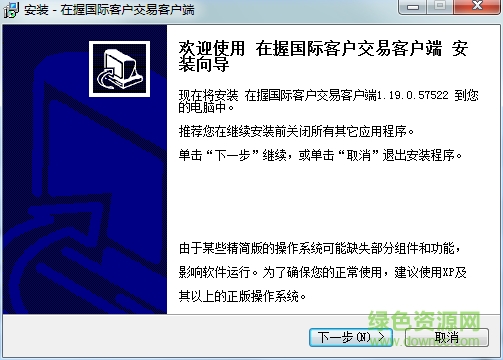 在握國(guó)際客戶交易客戶端 v1.19 官方最新版 0