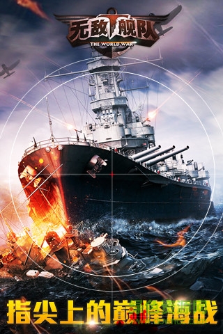 百度版無敵艦隊(duì) v4.0 安卓版 0