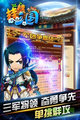 掛掛三國(guó)公益服滿v版