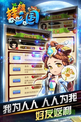掛掛三國(guó)公益服滿v版 v2.0 安卓bt版 2