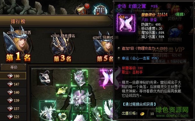 大天使之翼bt版