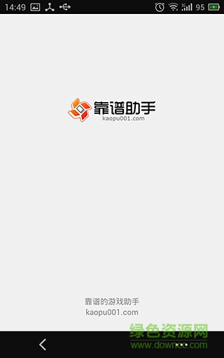 靠譜助手移動版 v2.1.0 安卓版 3