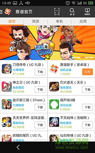 靠譜助手手機版