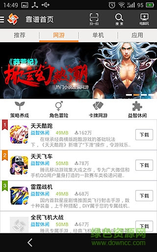 靠譜助手移動版 v2.1.0 安卓版 0