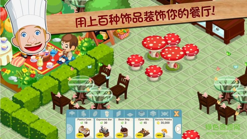 餐廳物語(yǔ)2ios版 v1.7.9 iphone中文漢化版 0