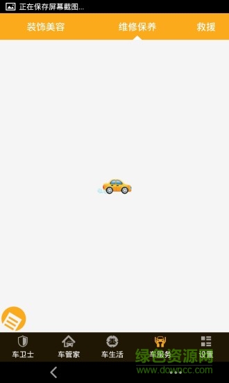 夢車會手機(jī)版 v1.0.40 安卓版 2