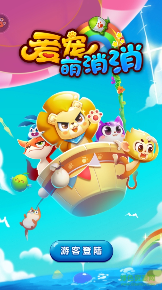 愛寵萌消消內(nèi)購修改版 v1.1.1 安卓無限金幣鉆石版 3
