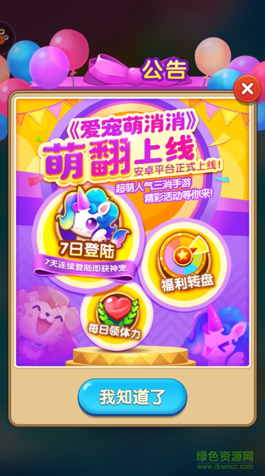 愛寵萌消消內(nèi)購修改版 v1.1.1 安卓無限金幣鉆石版 2