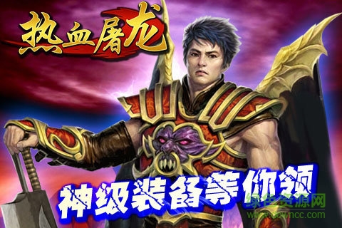 熱血屠龍手機(jī)版bt版 v2.1.0 最新安卓版 0