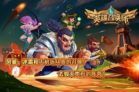 英雄召喚師手游 v2.9.7 安卓內(nèi)購版 0