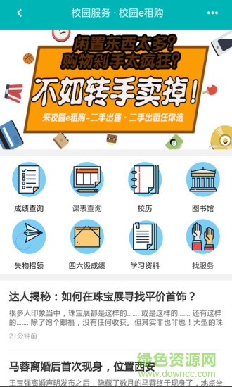 校園e租購客戶端 v1.0.2 安卓版 0