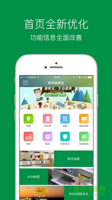陜壩繳費寶 v1.0.2 安卓版 0
