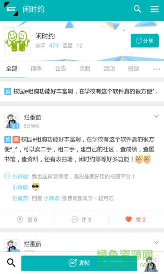 校園e租購客戶端 v1.0.2 安卓版 1