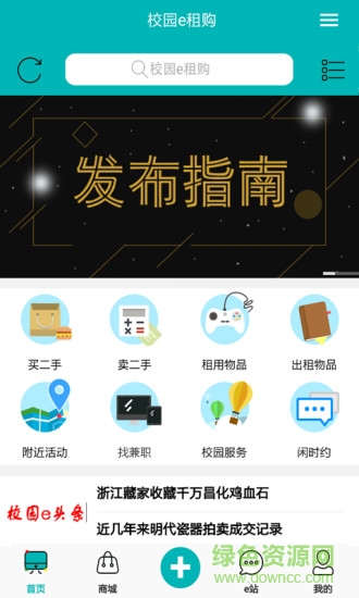校園e租購客戶端 v1.0.2 安卓版 2