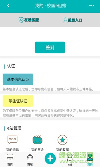 校園e租購客戶端 v1.0.2 安卓版 3