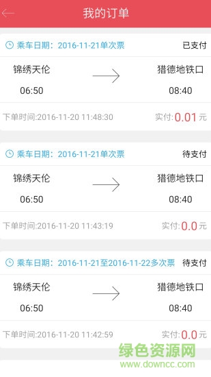 友友巴士 v3.14 安卓版 0